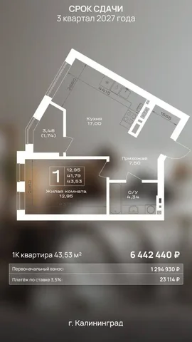 Продажа 1-комнатной квартиры в Калининграде - частное объявление в Калининград