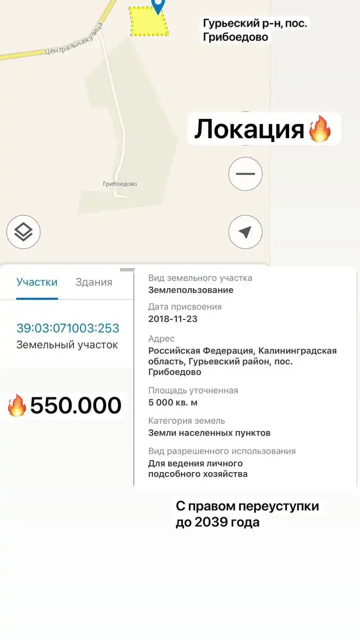 Продам участок в Гурьевском муниципальном округе - Земельные участки (Недвижимость) в Грибоедово