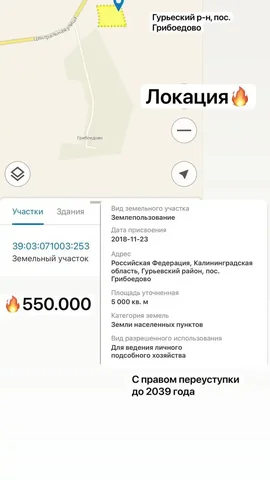 Продам участок в Гурьевском муниципальном округе - Недвижимость в Грибоедово