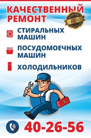 Ремонт бытовой техники на дому в Калининграде - Общественное питание в Калининград