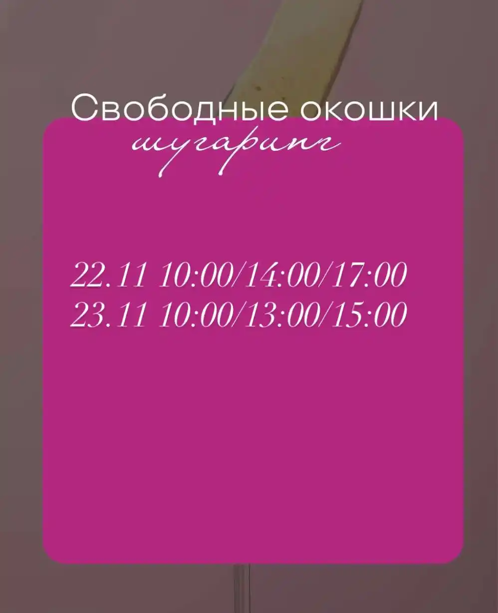 Шугаринг - частное объявление в Уфа