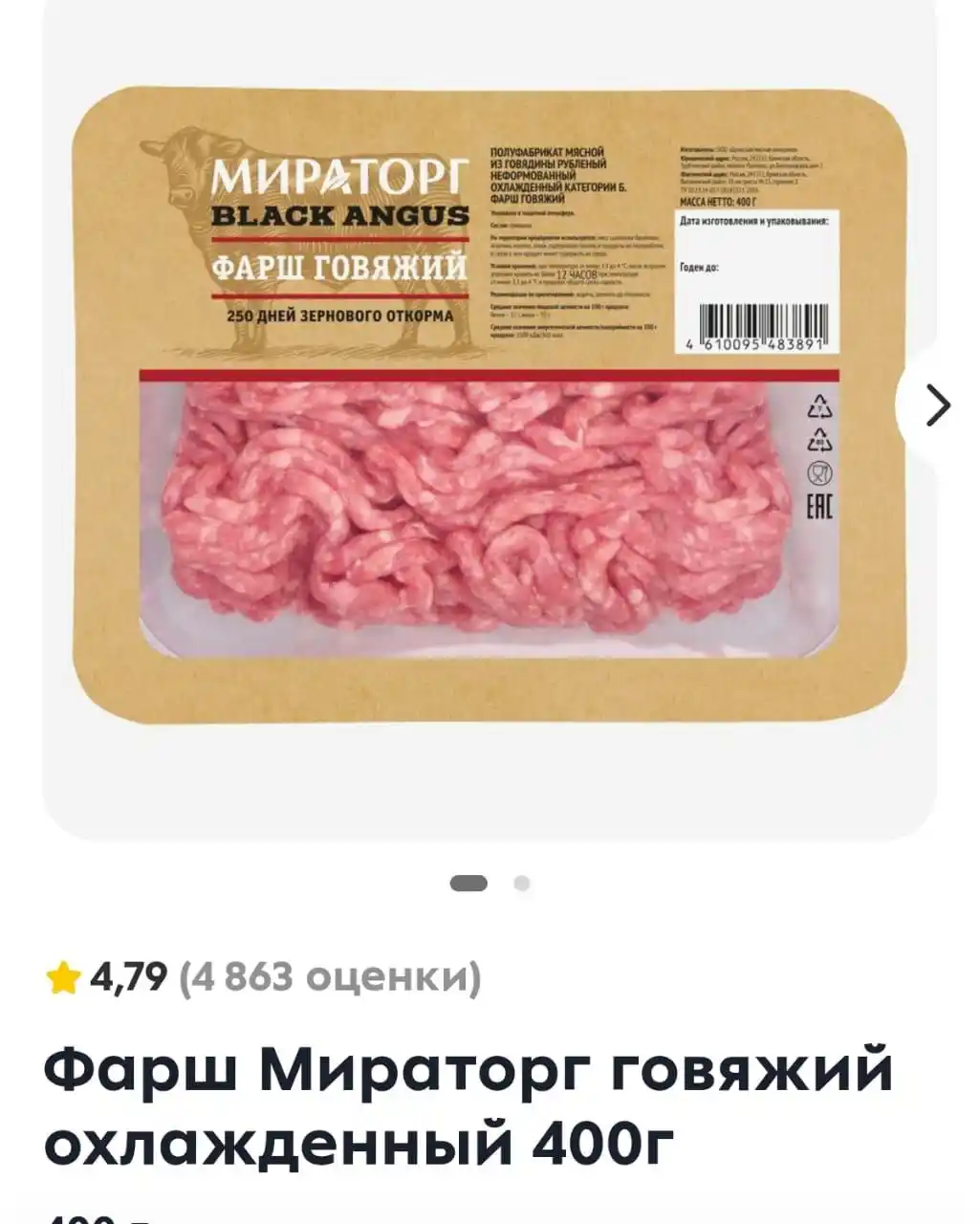 Говяжий фарш Мираторг - частное объявление в Уфа