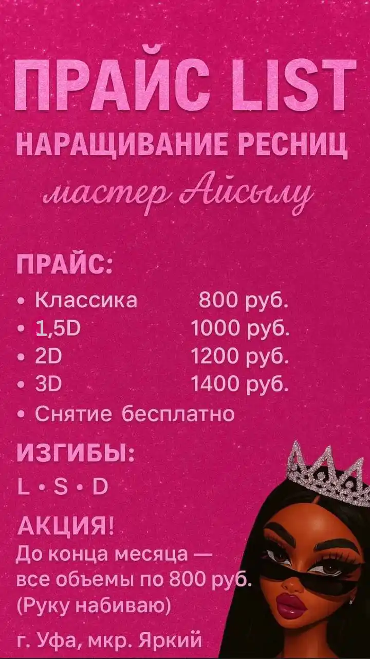 Объемы по специальной цене - частное объявление в Уфа