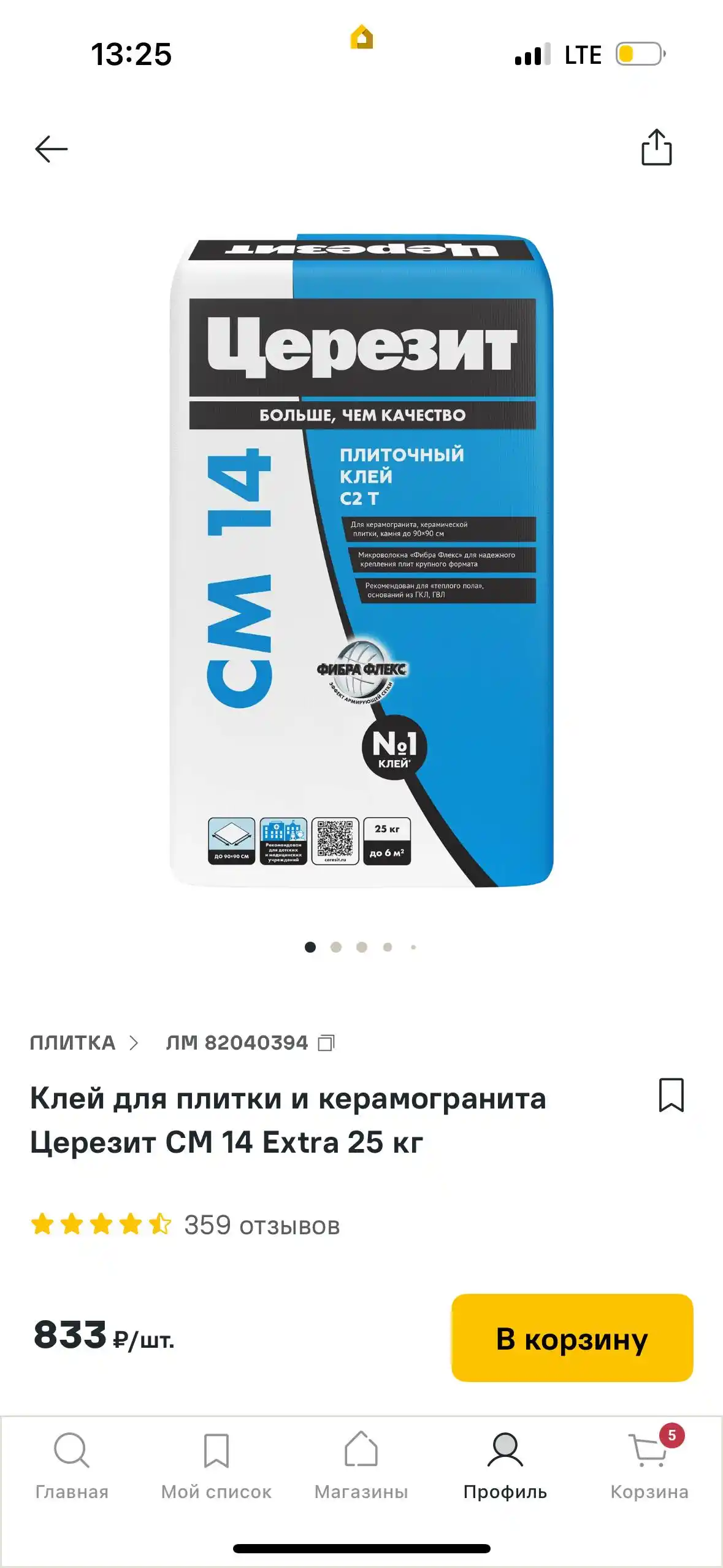 Не начатый мешок - частное объявление в Уфа