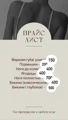 Шугаринг сахарной пастой - частное объявление в Уфа