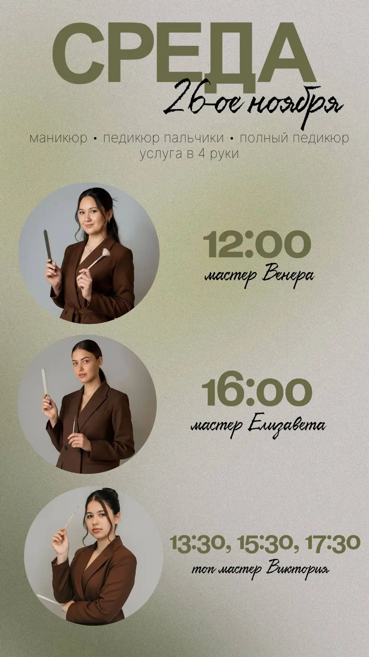 Салон красоты «Сияй»