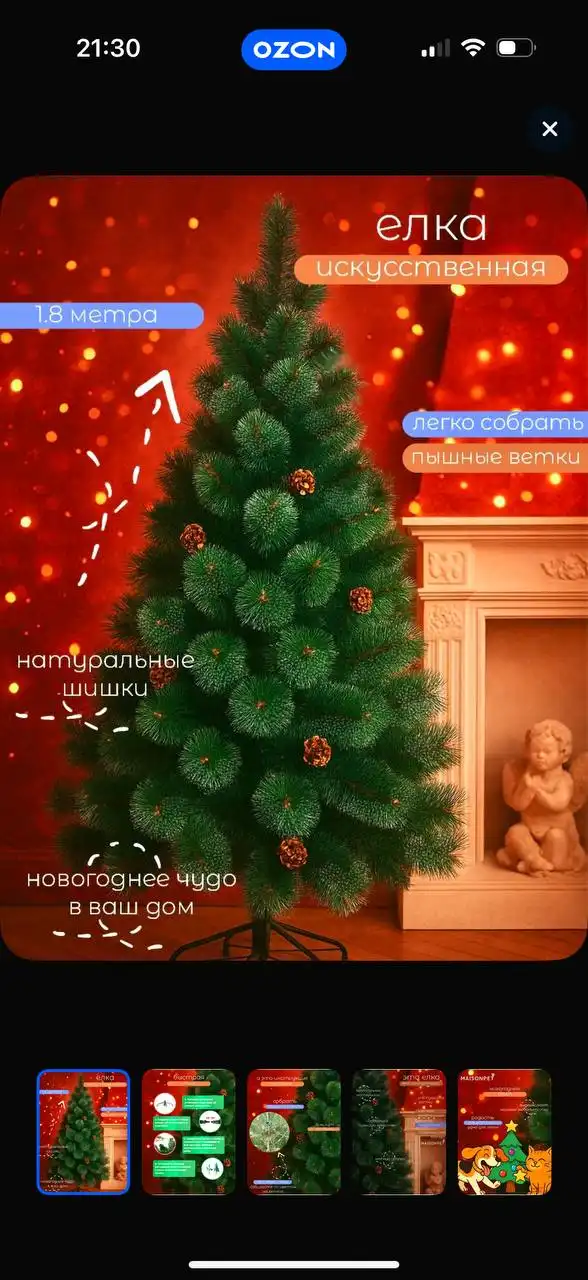 Продам елку новую