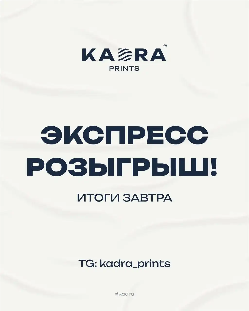 Экспресс-розыгрыш фотопостера