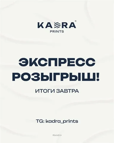 Экспресс-розыгрыш фотопостера - частное объявление в Уфа