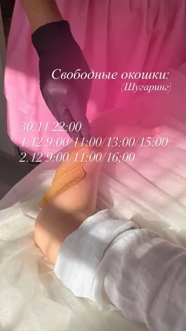 Шугаринг - частное объявление в Уфа