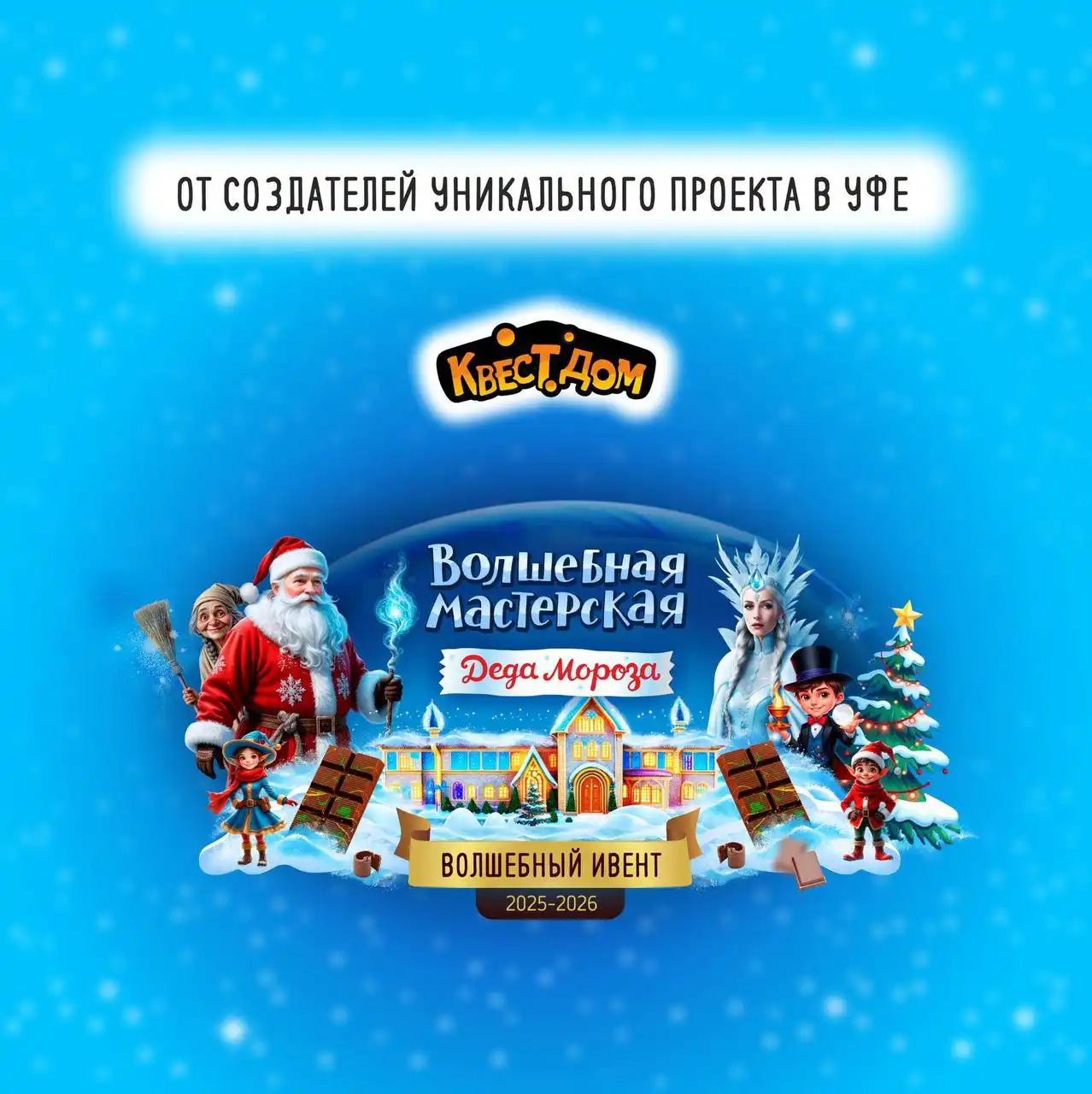 Новогодняя сказка с Дедом Морозом и шоу-программой