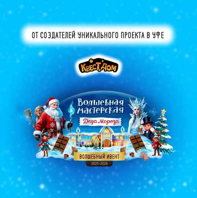 Новогодняя сказка с Дедом Морозом и шоу-программой - частное объявление в Уфа