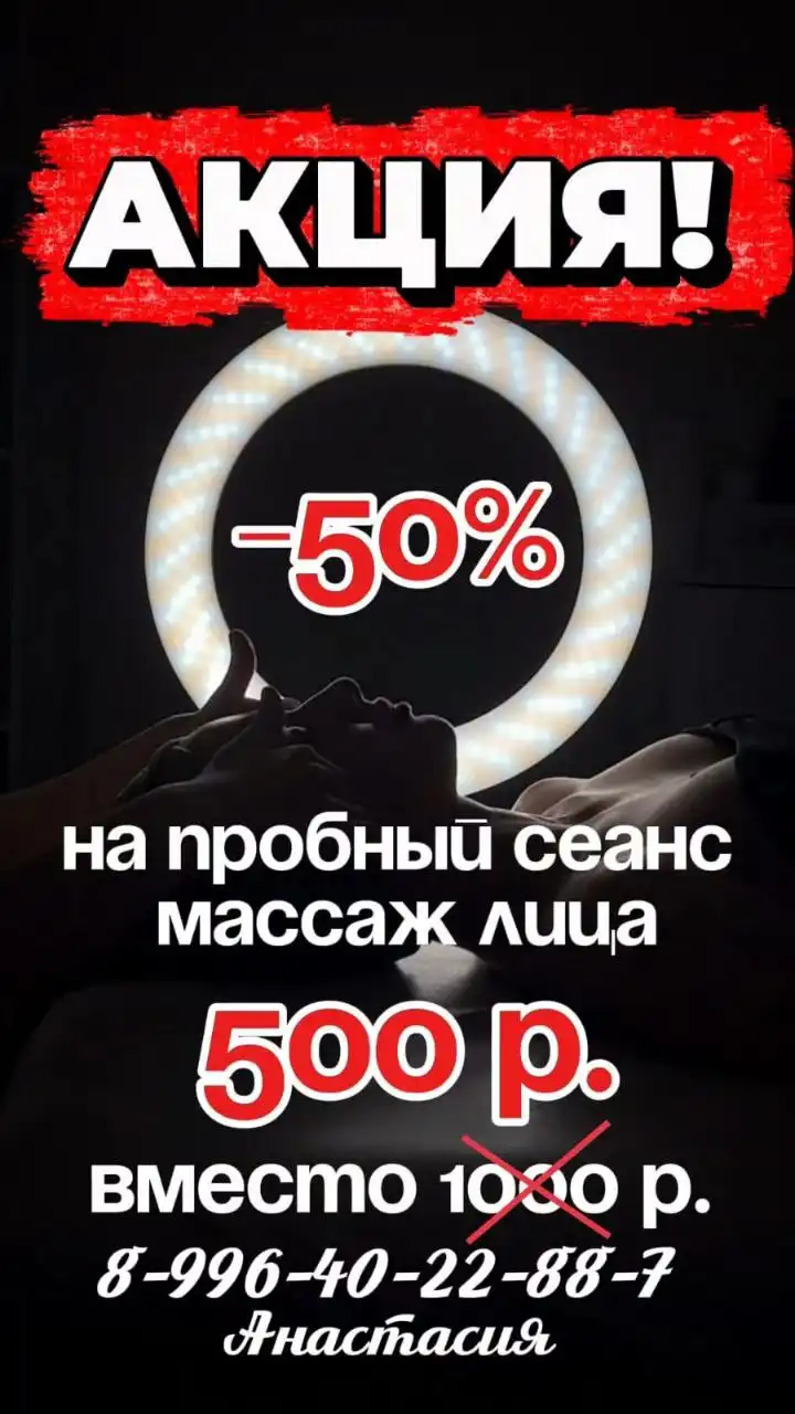 Скульптурный массаж лица со скидкой 50%