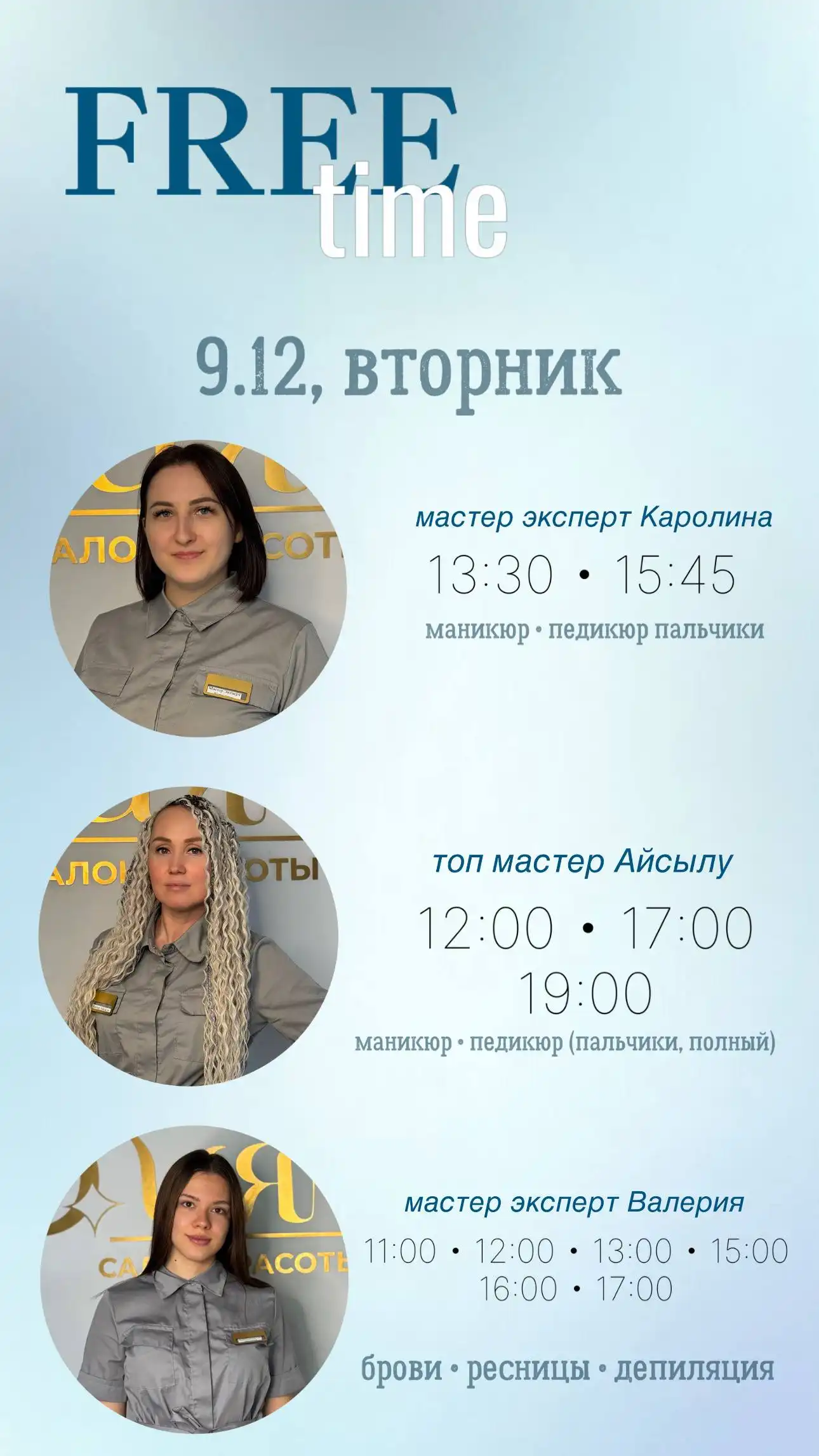 Услуги салона красоты «Сияй»