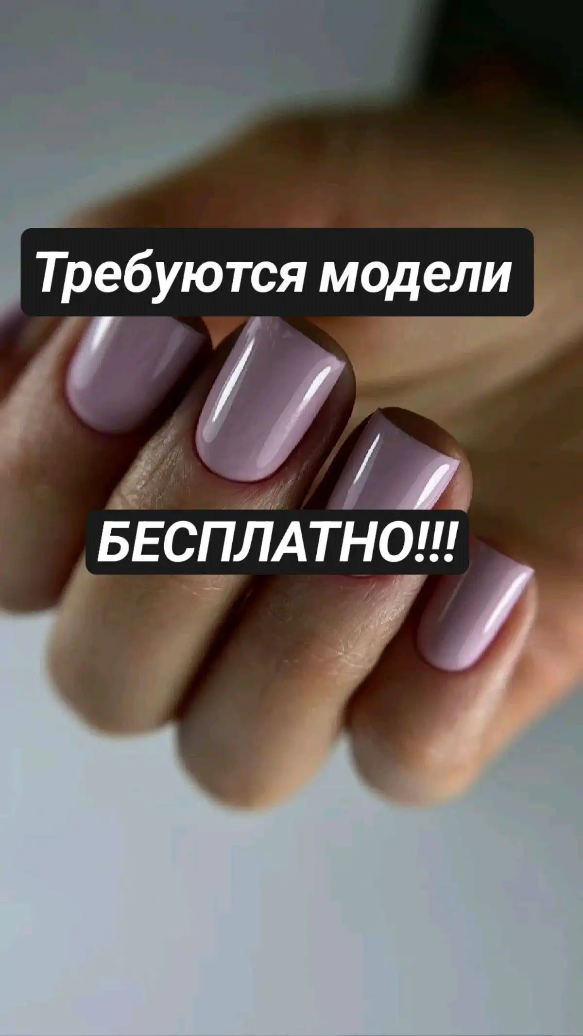 Модель для маникюра с покрытием