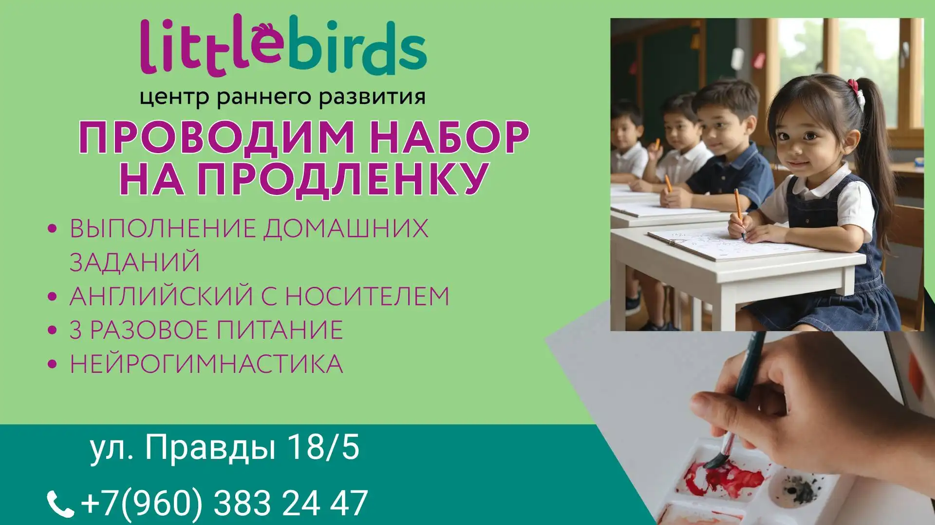Продленка Мечты в центре раннего развития LITTLE BIRDS для школьников