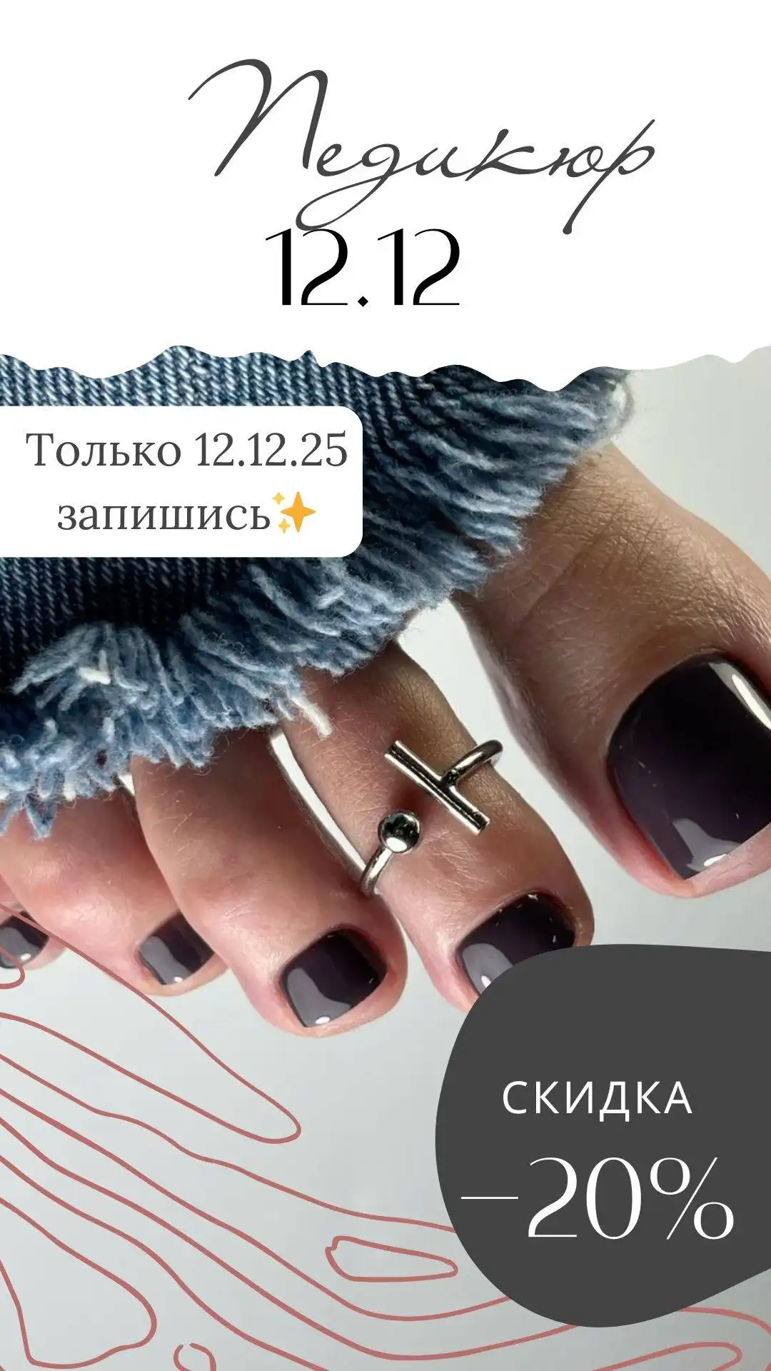 Скидка на педикюр в Уфе