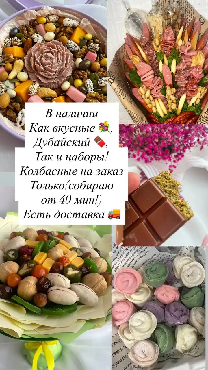 Букеты из орехов и сухофруктов, мужские колбасные букеты, новогодние сладкие подарки