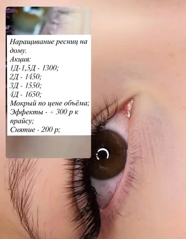 Наращивание ресниц для новых клиентов в мкр. Яркий - частное объявление в Уфа