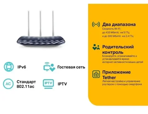 Tp-link Archer C20 в Уфе - Электроника в Уфа