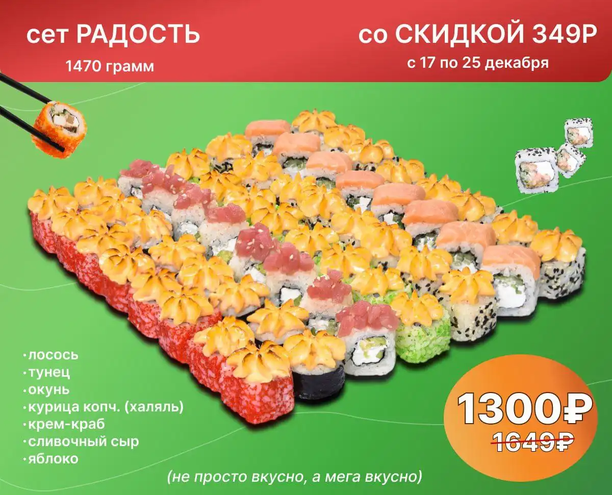 Сет Радость со скидкой на Новый год