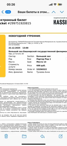 Билеты на утренник в филармонию - частное объявление в Уфа