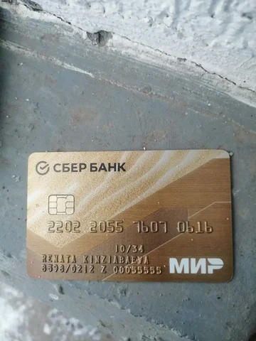 Найдена банковская карта - частное объявление в Уфа