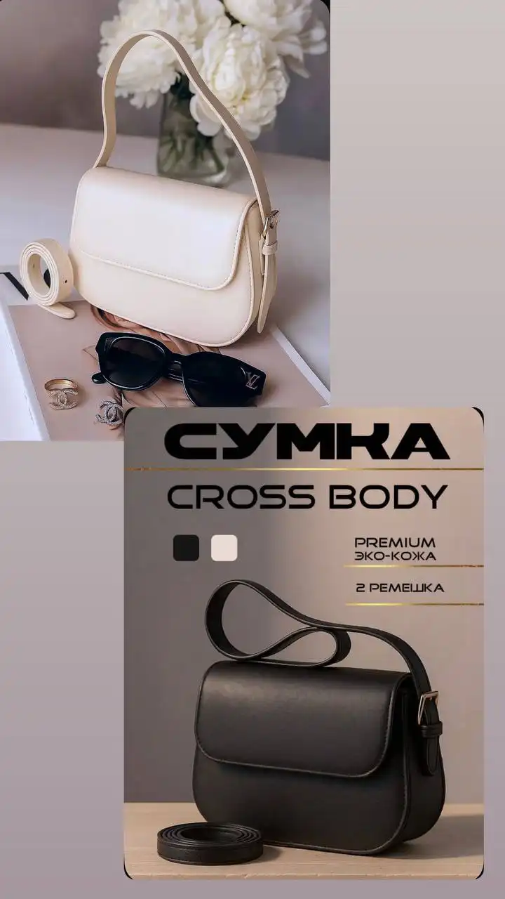 Распродажа сумочек на OZON