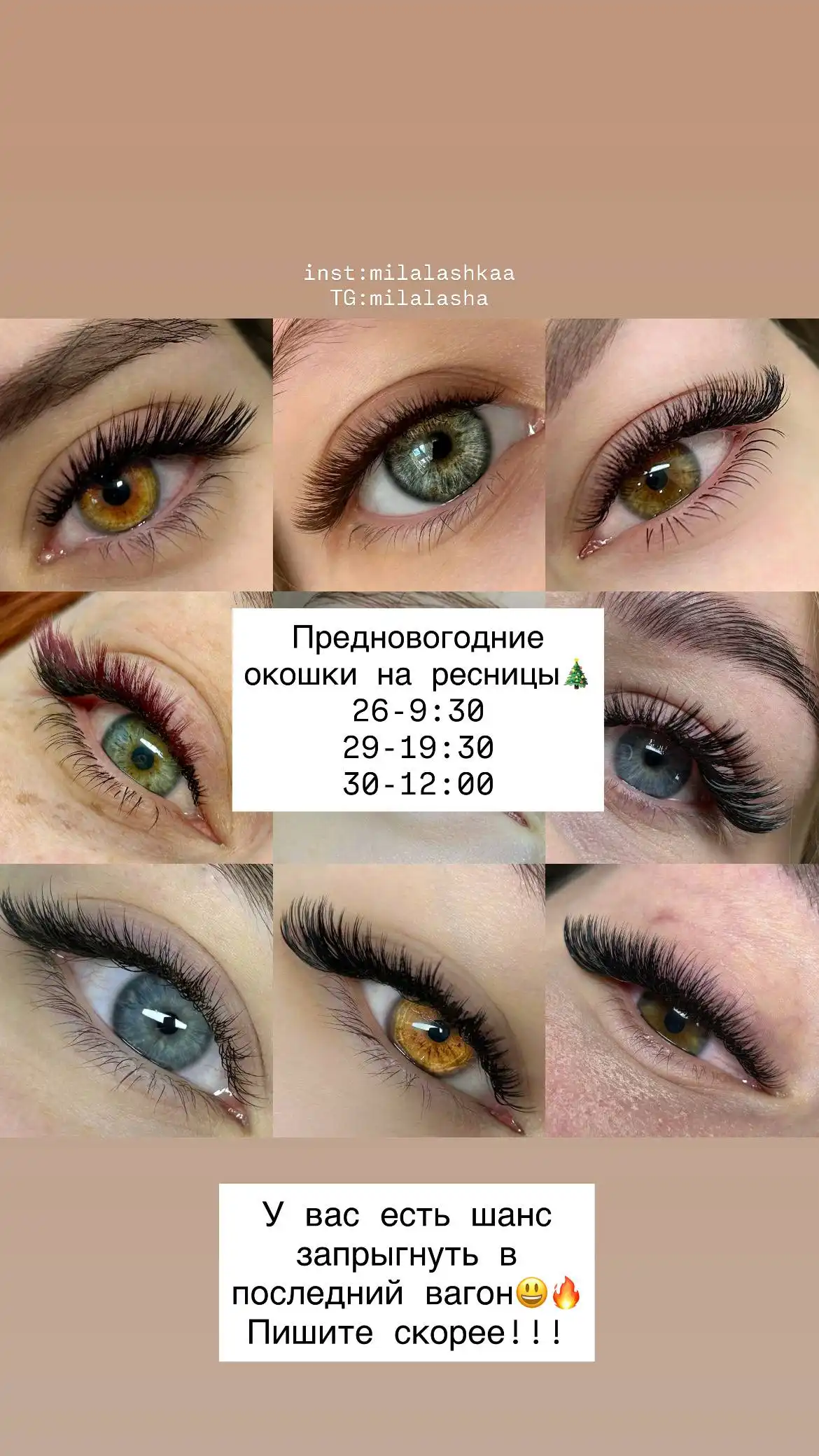 Предновогоднее наращивание ресниц