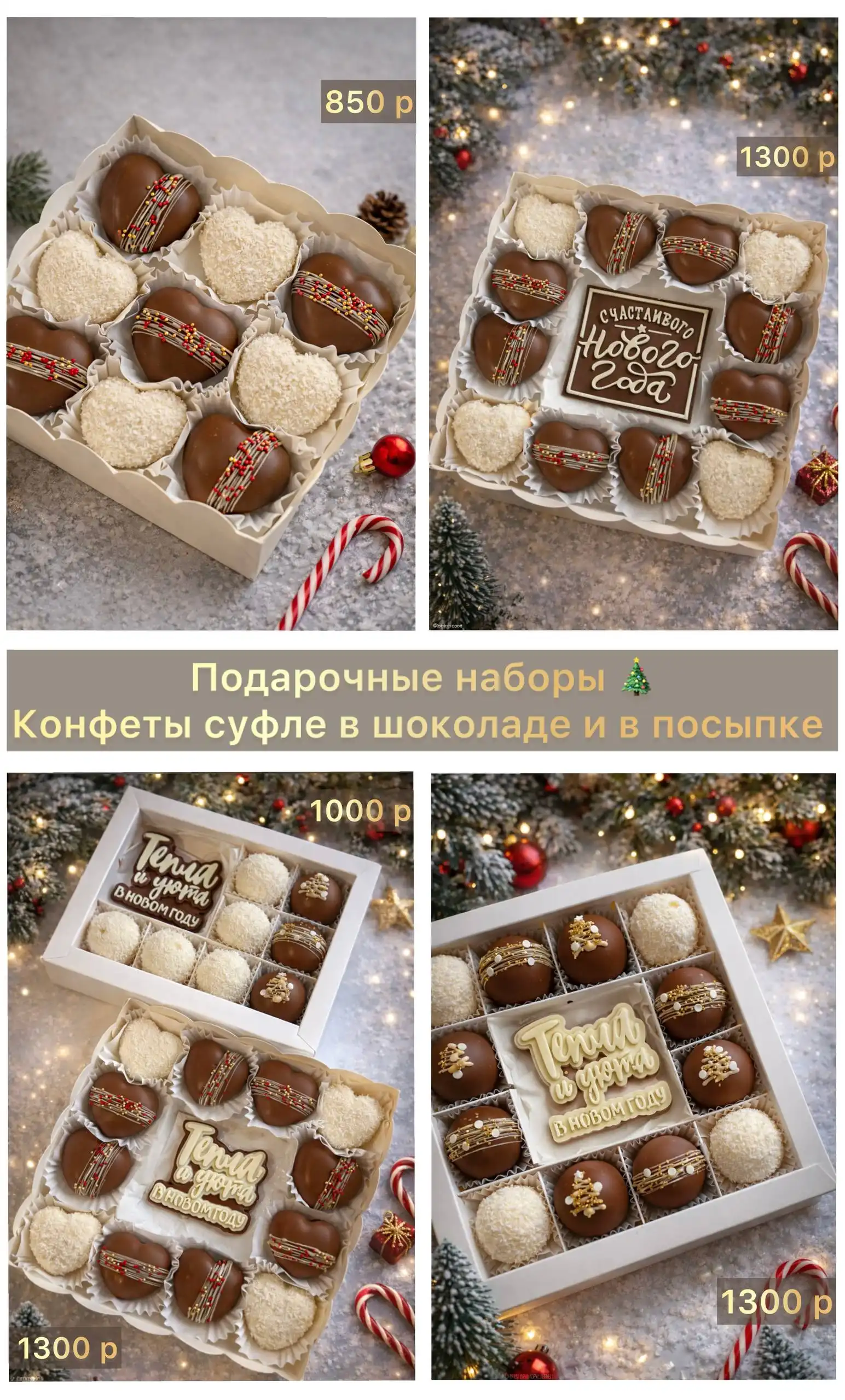 Новогодние подарочные наборы с конфетами суфле