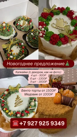 Новогодние капкейки и бенто-тортики для праздников - Услуги в Уфа