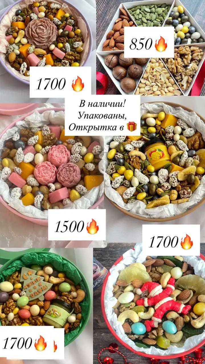 Букеты из орехов и сухофруктов, подарочные наборы на Новый год