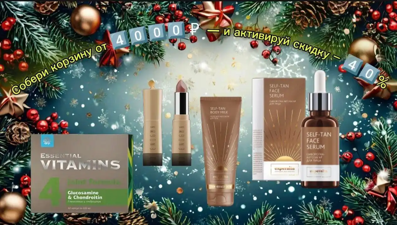 Стать Привилегированным Клиентом Siberian Wellness