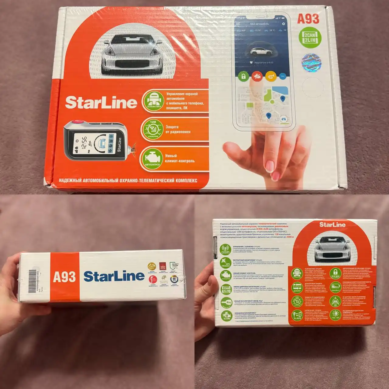 Продам сигнализацию StarLine A93 2CAN+2LIN с А/З