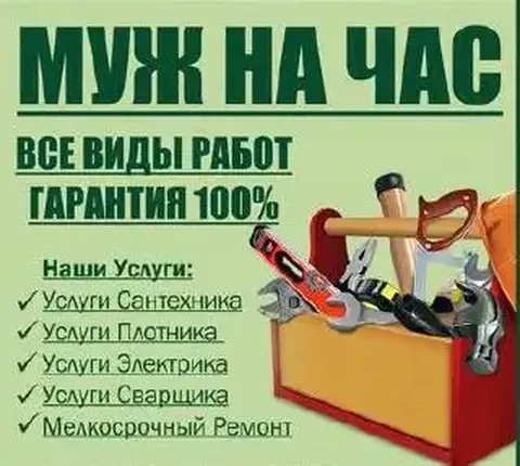 Услуги по выполнению дел по дому с гарантией - Услуги в Уфа