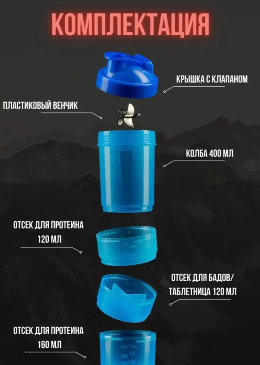 Новый шейкер