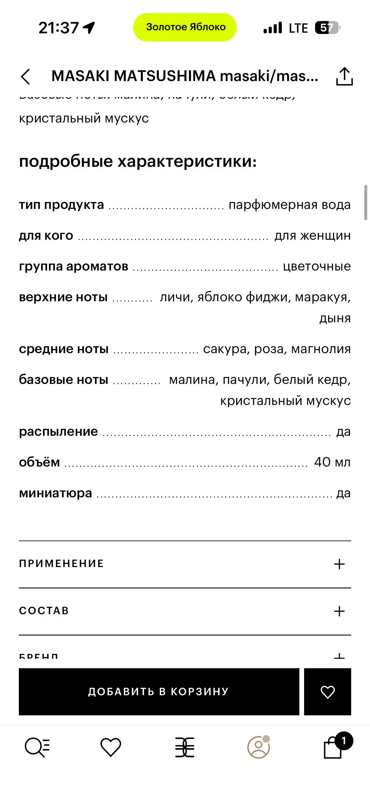 Практически полный флакон, пользовалась пару раз
