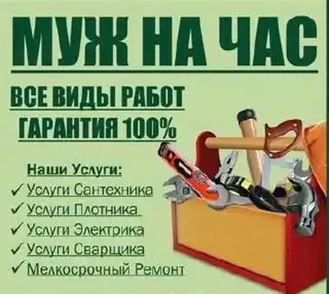 Услуги по выполнению дел по дому в Уфе - Услуги в Уфа