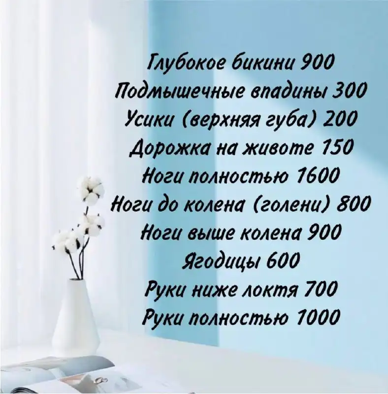 Шугаринг в микрорайоне Ярком - Красота (Услуги) в Уфа