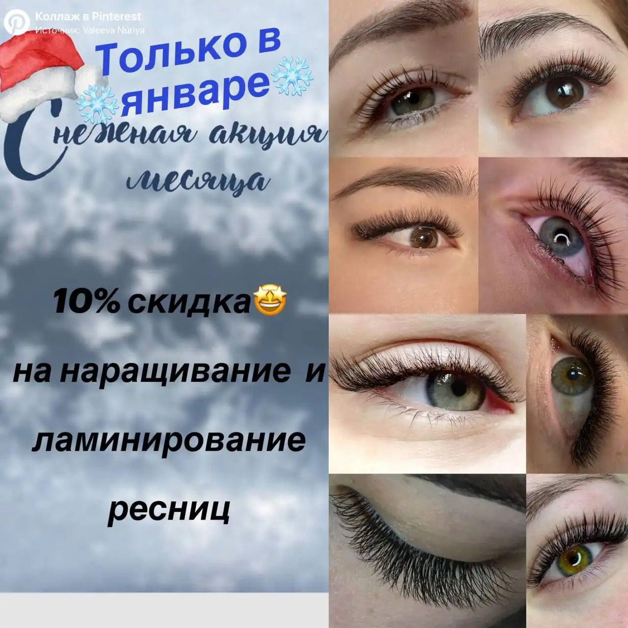 Услуги наращивания и ламинирования ресниц в салоне