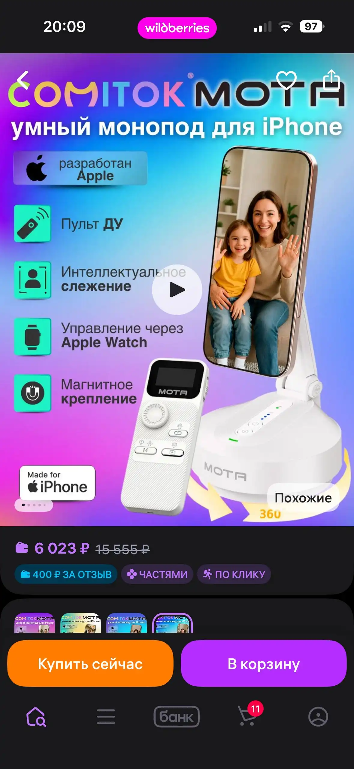 Продам новый монопод для айфона - Аксессуары для телефонов (Электроника) в Уфа