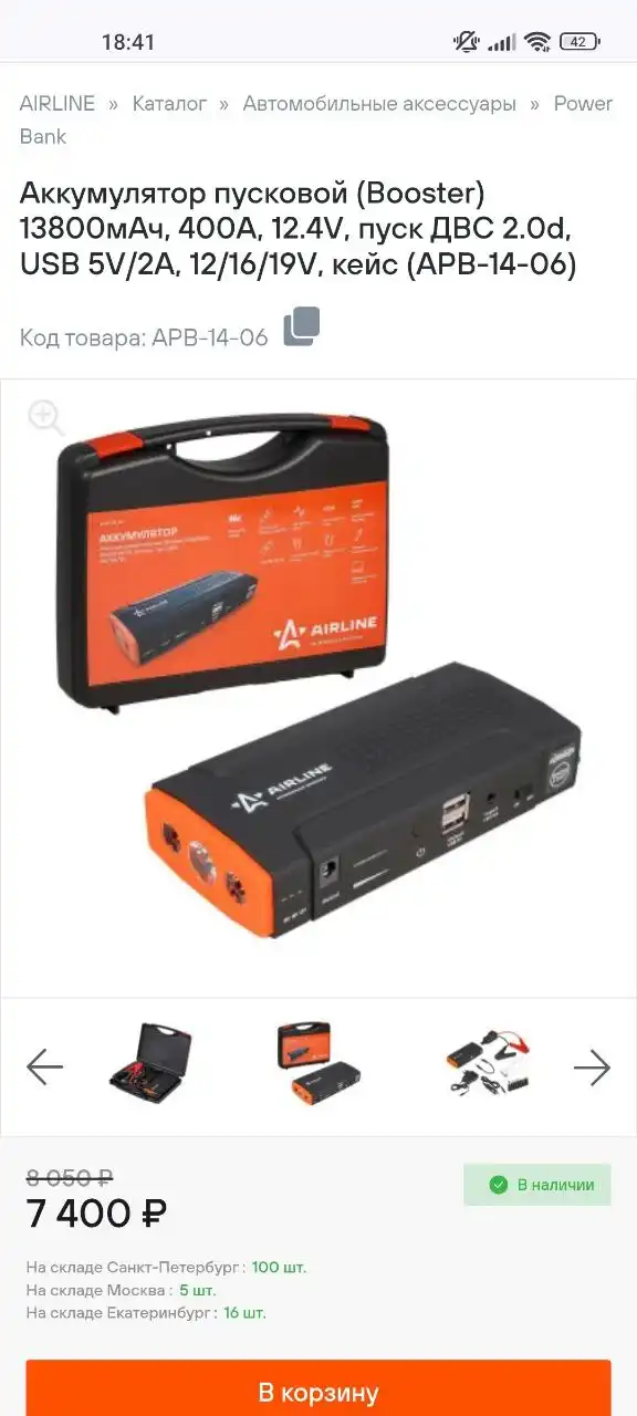 Пусковое устройство в Уфе - Автоаксессуары (Авто) в Уфа