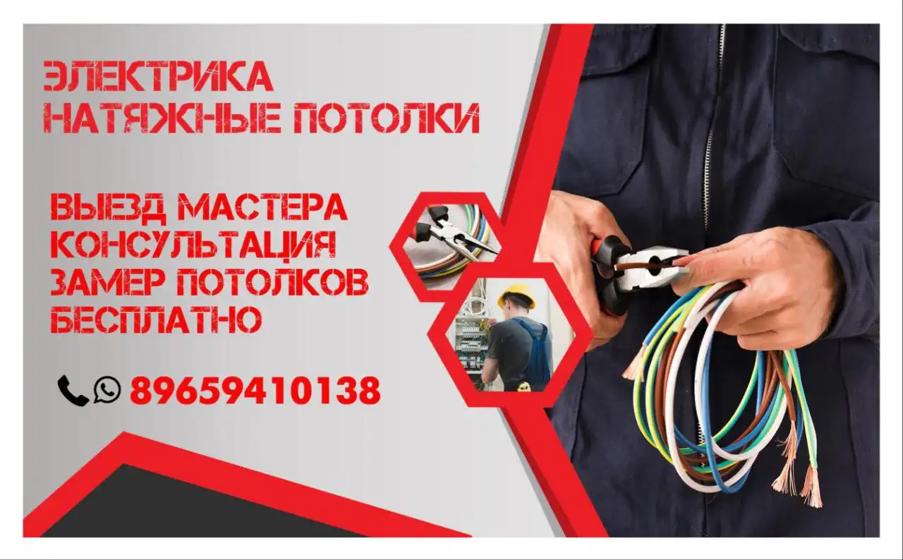 Услуги электрика и монтаж натяжных потолков в Уфе - Ремонтные работы (Услуги) в Уфа