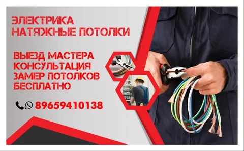 Услуги электрика и монтаж натяжных потолков в Уфе - Такси в Уфа