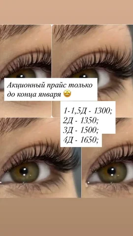 Наращивание ресниц на дому в Уфе - Такси в Уфа