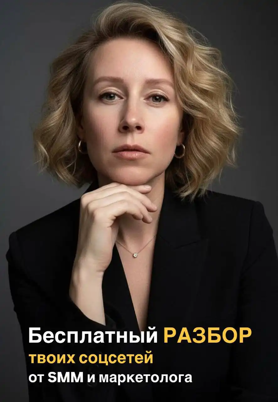 Бесплатный разбор профиля в соцсетях от специалиста - Маркетинг (Услуги) в Уфа
