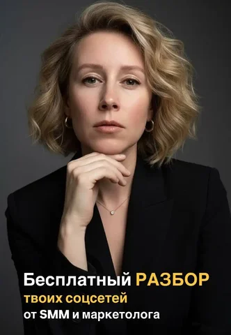 Бесплатный разбор профиля в соцсетях от специалиста - Бытовые услуги в Уфа