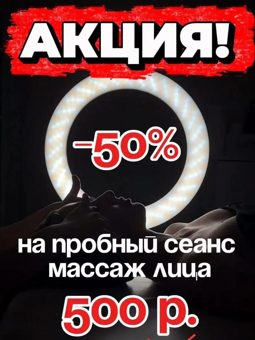 Скидка на массаж лица в Уфе - Массаж (Услуги) в Уфа