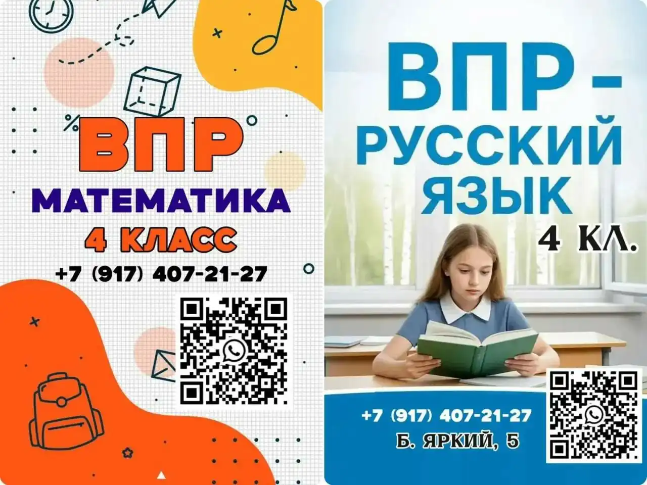 Подготовка к ВПР для учеников 4-х классов по русскому языку и математике - Образовательные услуги (Услуги) в Уфа