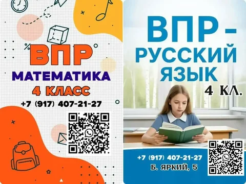 Подготовка к ВПР для учеников 4-х классов по русскому языку и математике - частное объявление в Уфа